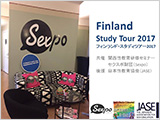 フィンランドスタディーツアー